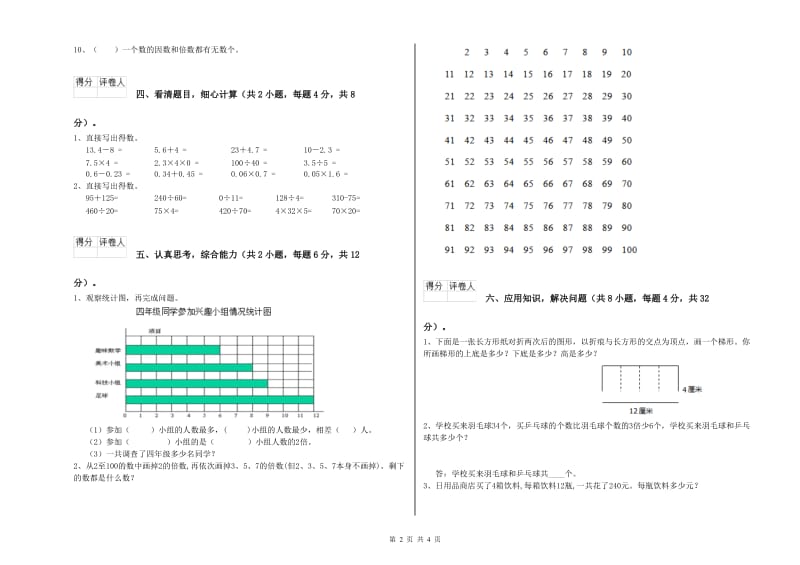 青海省2019年四年级数学上学期开学检测试题 附解析.doc_第2页