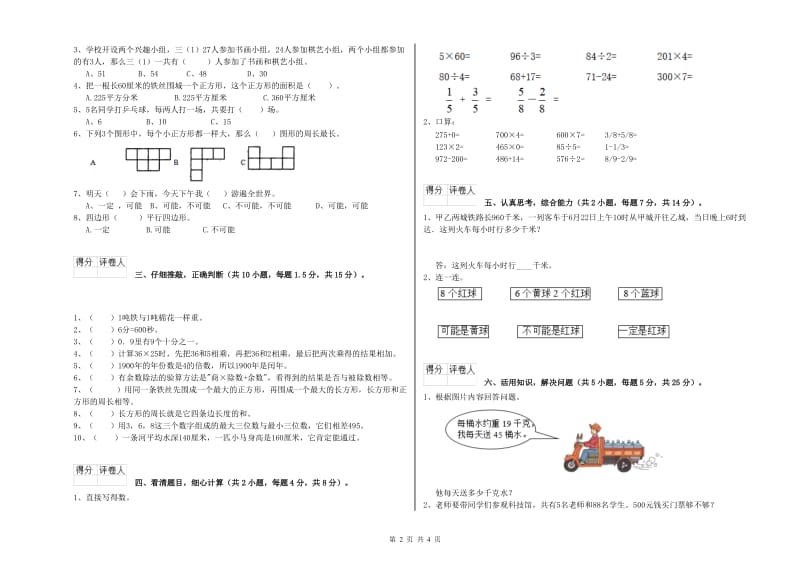 黑龙江省实验小学三年级数学下学期开学检测试题 附解析.doc_第2页