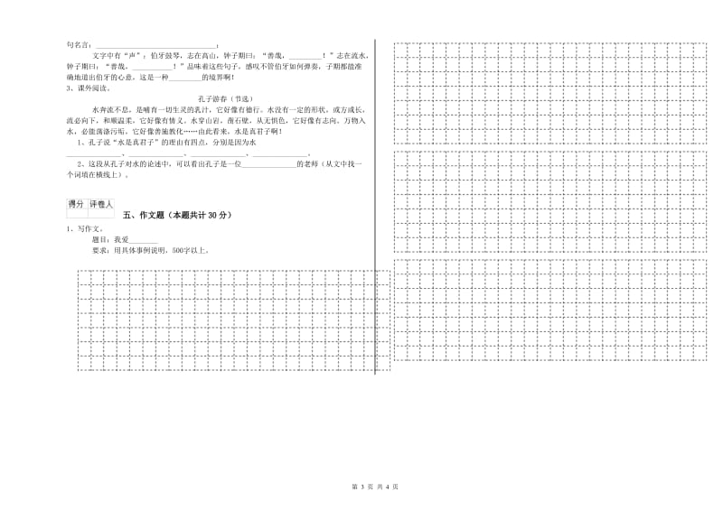 陕西省小升初语文每周一练试卷 含答案.doc_第3页