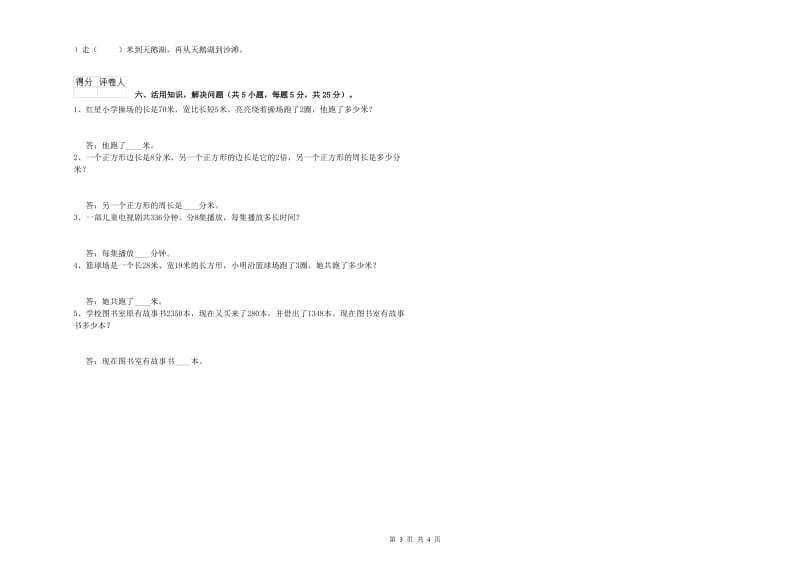 陕西省实验小学三年级数学下学期开学考试试题 附答案.doc_第3页