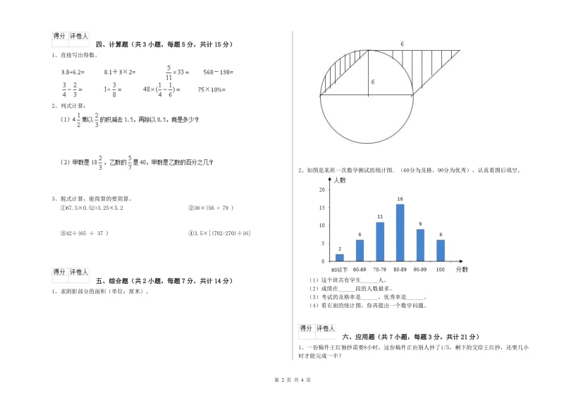 龙岩实验小学六年级数学【下册】全真模拟考试试题 附答案.doc_第2页