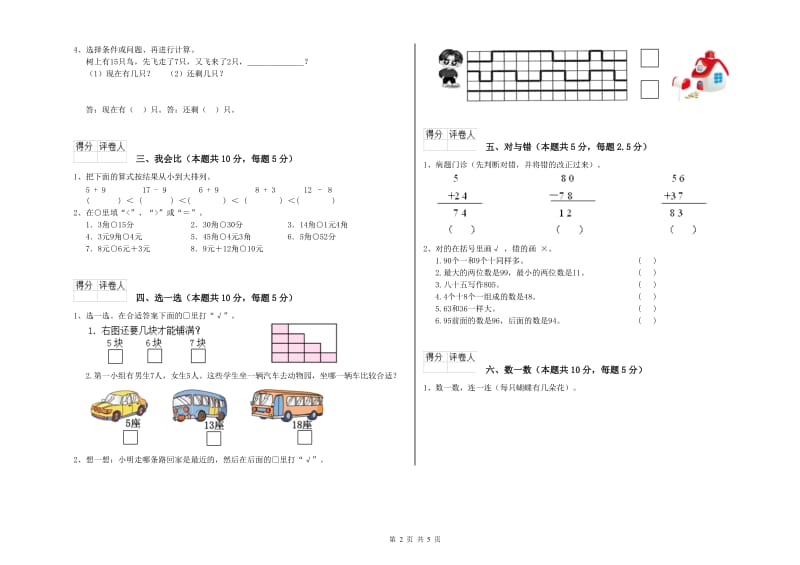 辽阳市2019年一年级数学上学期期末考试试卷 附答案.doc_第2页