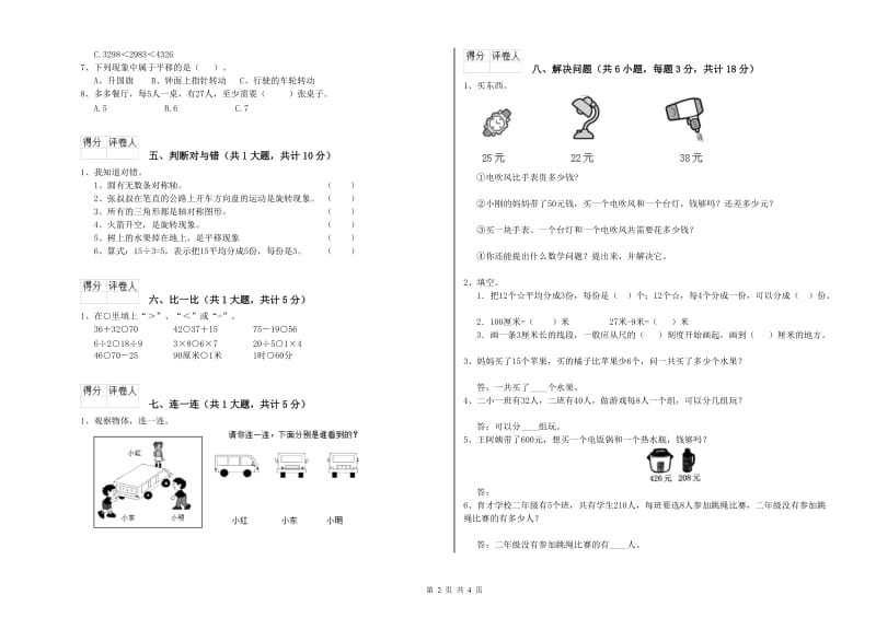 黑龙江省实验小学二年级数学【下册】综合检测试卷 附解析.doc_第2页