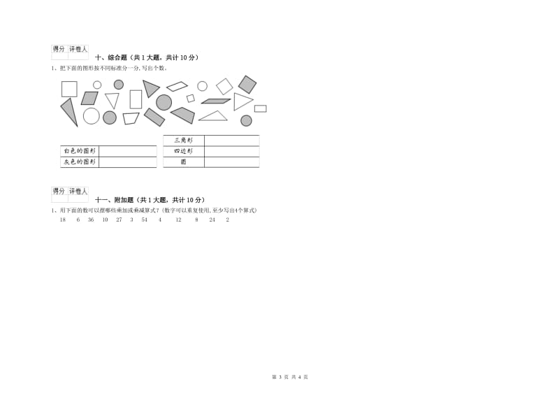 黑龙江省实验小学二年级数学【下册】综合检测试卷 附解析.doc_第3页