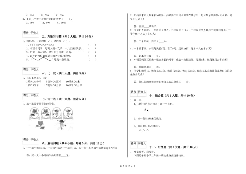 辽阳市二年级数学下学期自我检测试卷 附答案.doc_第2页