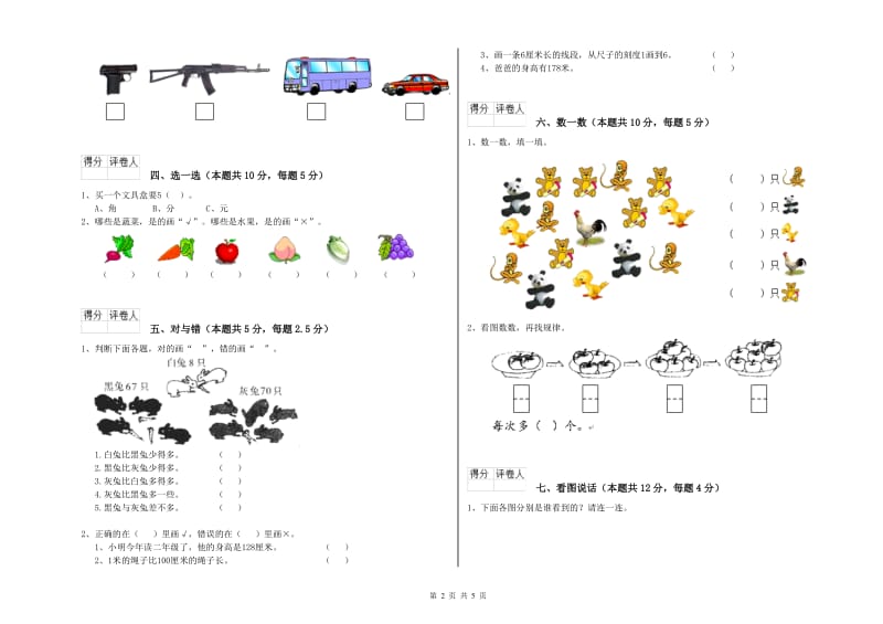 鞍山市2020年一年级数学上学期综合检测试卷 附答案.doc_第2页