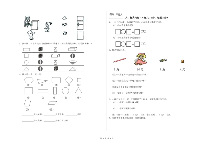 鞍山市2020年一年级数学上学期综合检测试卷 附答案.doc_第3页