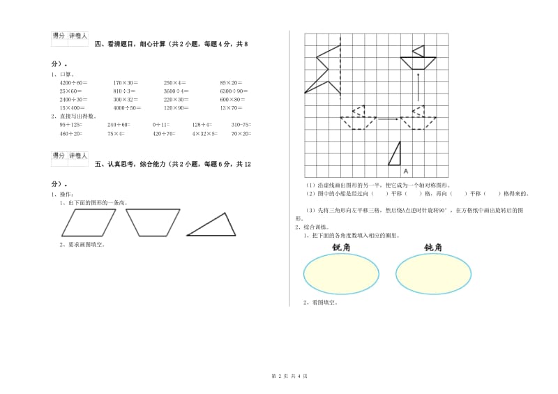 陕西省重点小学四年级数学下学期期中考试试题 附解析.doc_第2页