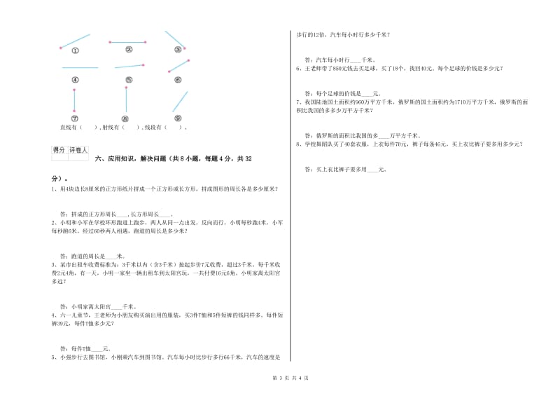 陕西省重点小学四年级数学下学期期中考试试题 附解析.doc_第3页