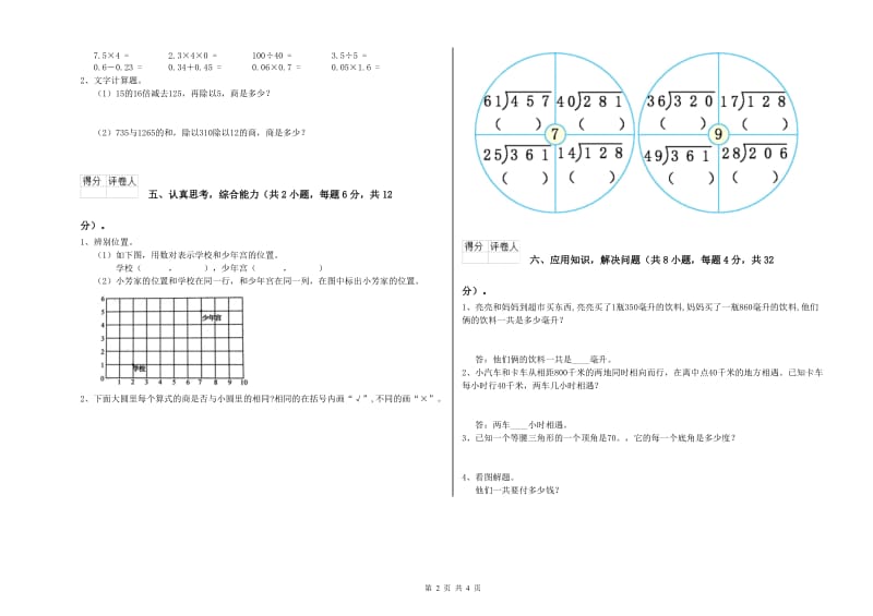 辽宁省重点小学四年级数学【下册】开学考试试题 附解析.doc_第2页