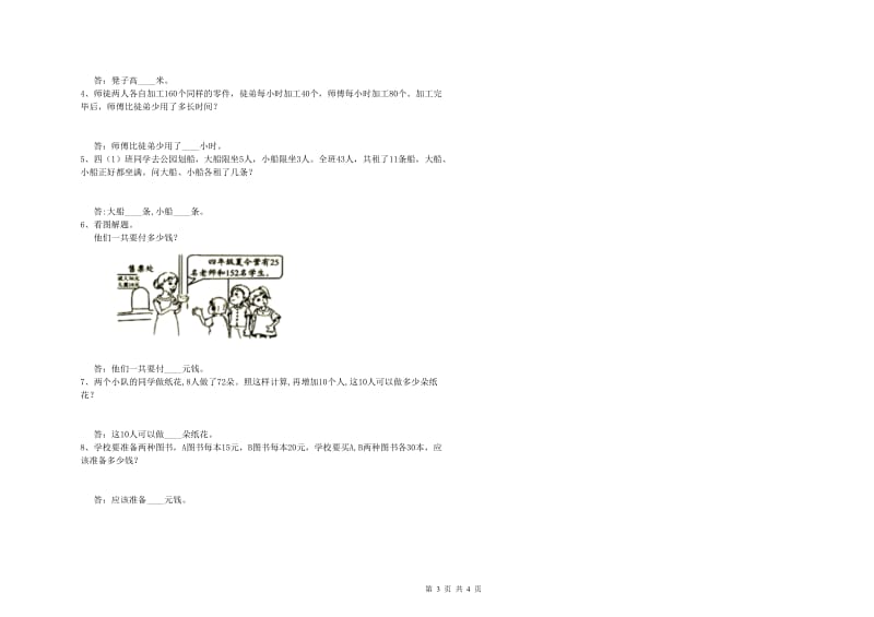 辽宁省2020年四年级数学【上册】全真模拟考试试卷 附答案.doc_第3页