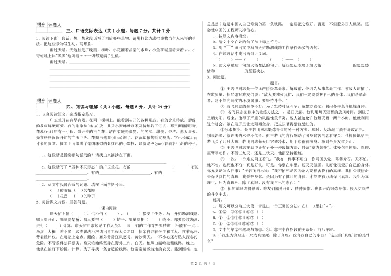 陕西省小升初语文全真模拟考试试题 含答案.doc_第2页