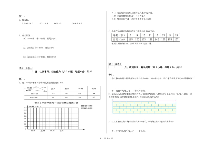 辽宁省重点小学四年级数学上学期期中考试试题 附答案.doc_第2页