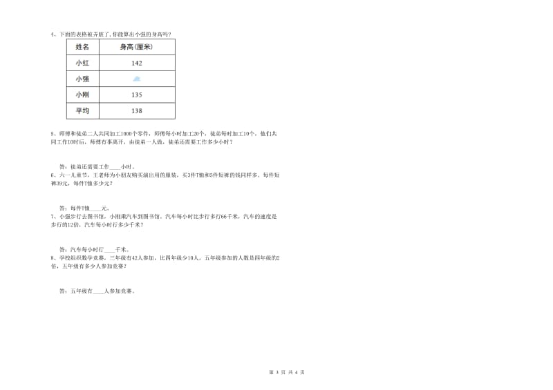 辽宁省重点小学四年级数学上学期期中考试试题 附答案.doc_第3页