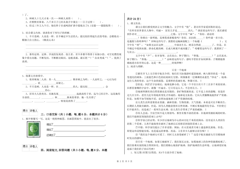 达州市实验小学六年级语文下学期提升训练试题 含答案.doc_第2页