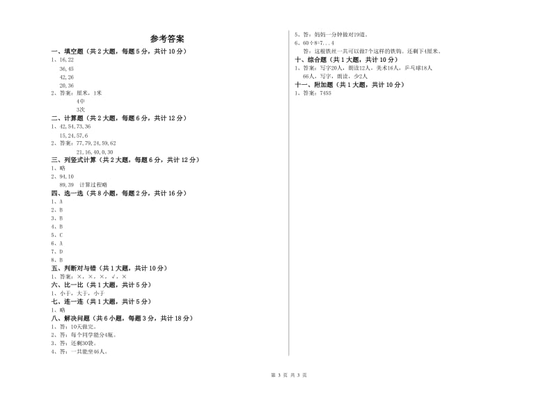 陕西省实验小学二年级数学【上册】每周一练试卷 附解析.doc_第3页