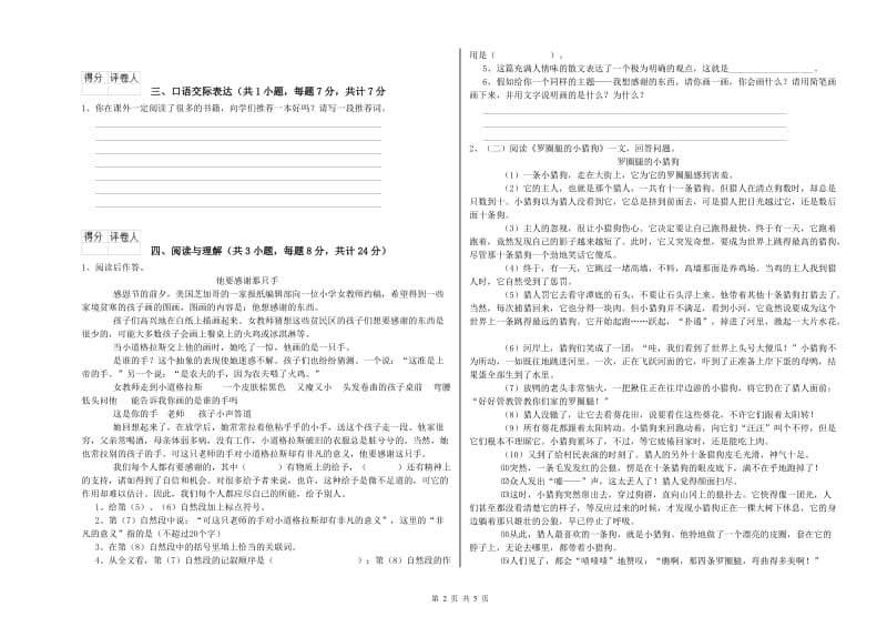 鹰潭市重点小学小升初语文过关检测试卷 附答案.doc_第2页