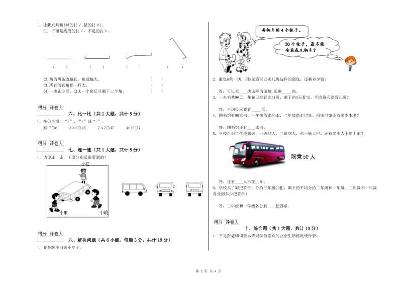 黄南藏族自治州二年级数学下学期开学考试试卷 附答案.doc_第2页