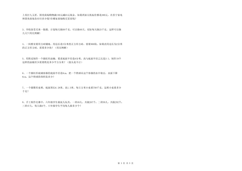 陕西省2020年小升初数学能力测试试卷C卷 含答案.doc_第3页