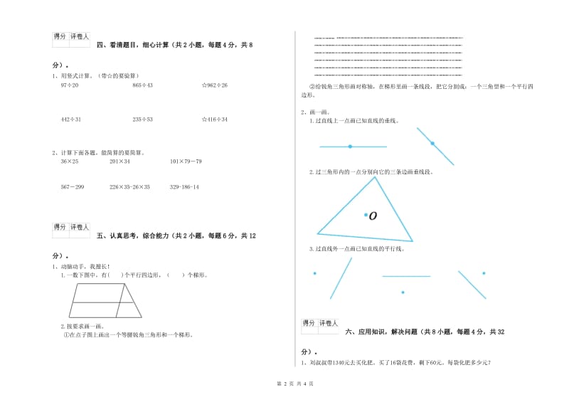 陕西省2020年四年级数学【下册】过关检测试题 含答案.doc_第2页