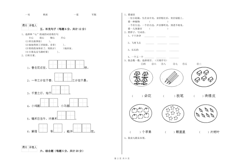 黑河市实验小学一年级语文【上册】全真模拟考试试题 附答案.doc_第2页