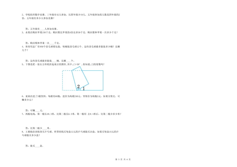 长春版四年级数学上学期期中考试试卷A卷 含答案.doc_第3页