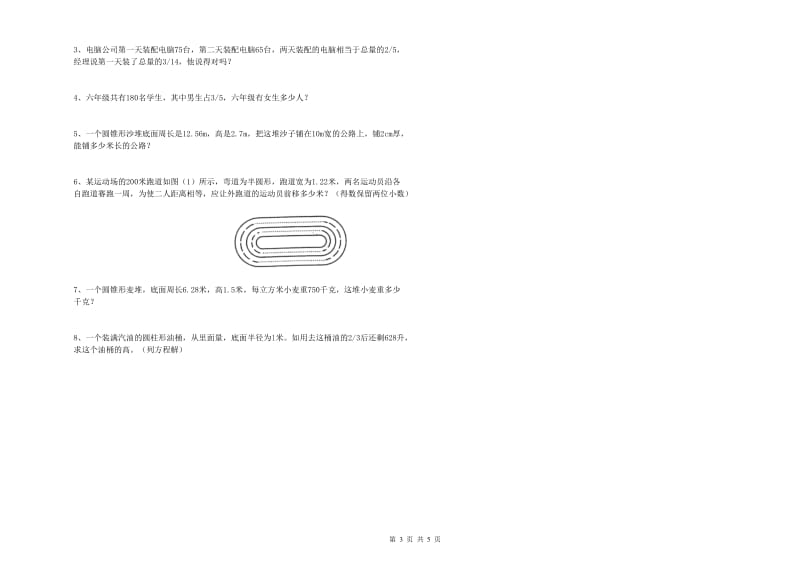 陕西省2020年小升初数学综合练习试题D卷 附解析.doc_第3页