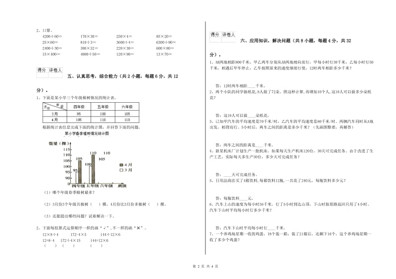 辽宁省重点小学四年级数学【下册】期中考试试题 附解析.doc_第2页