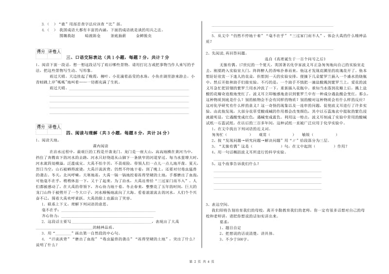 陕西省小升初语文全真模拟考试试题D卷 附解析.doc_第2页