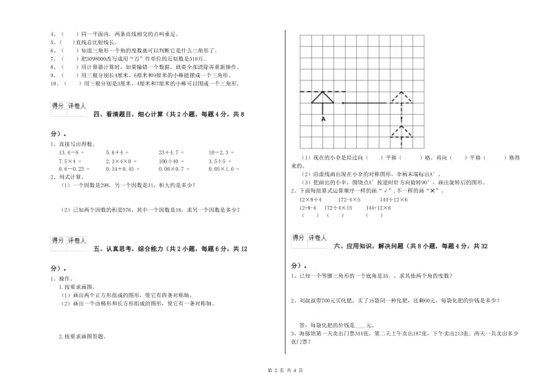 辽宁省2020年四年级数学上学期期末考试试卷 含答案.doc_第2页