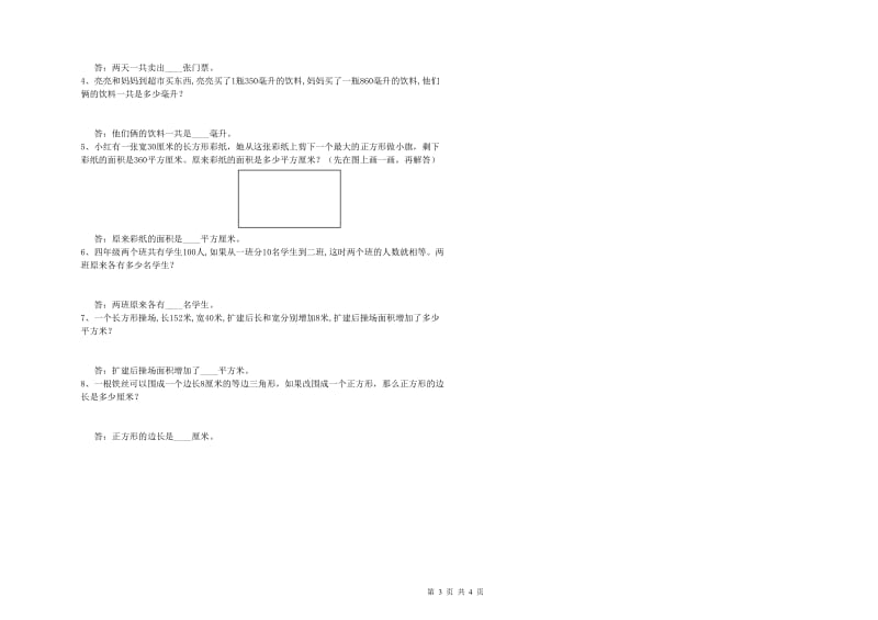 辽宁省2020年四年级数学上学期期末考试试卷 含答案.doc_第3页