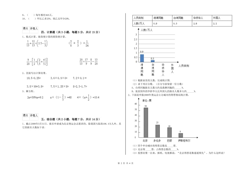 辽源市实验小学六年级数学【上册】开学考试试题 附答案.doc_第2页