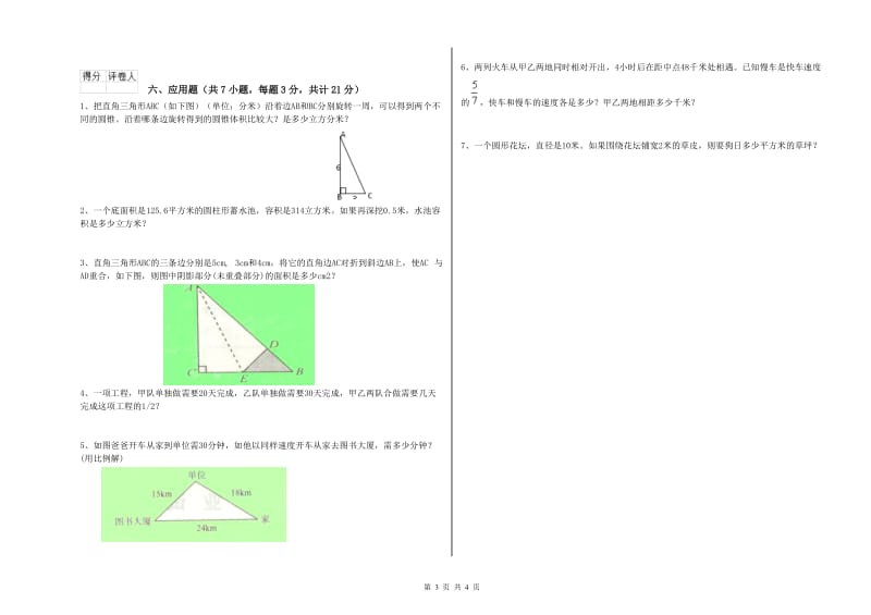 辽源市实验小学六年级数学【上册】开学考试试题 附答案.doc_第3页