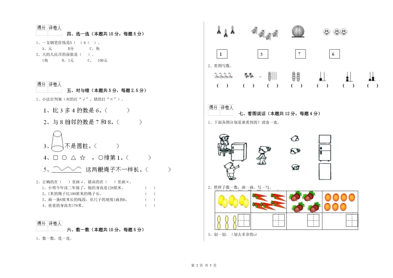 马鞍山市2020年一年级数学下学期过关检测试题 附答案.doc_第2页