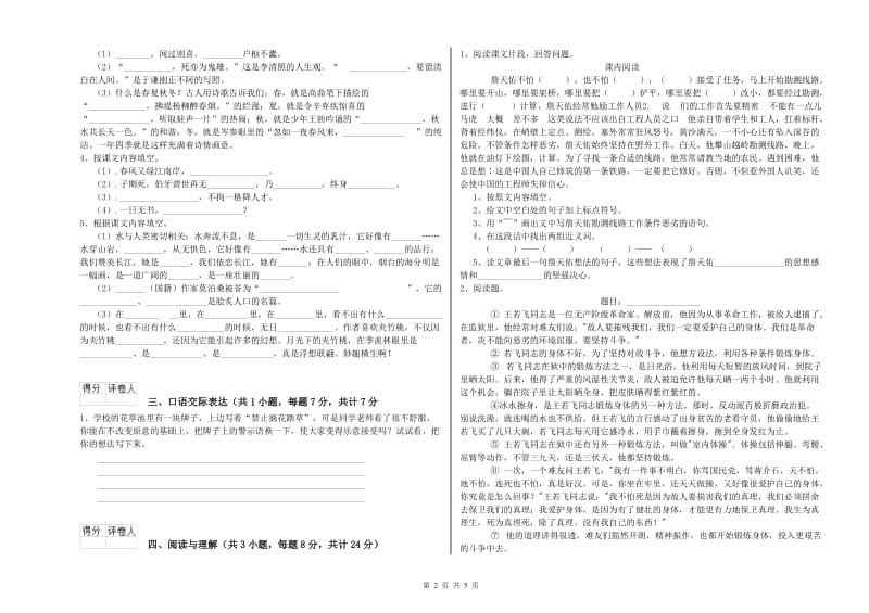 陕西省小升初语文自我检测试题B卷 附解析.doc_第2页