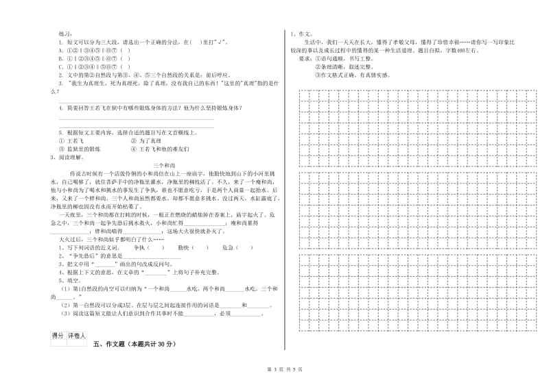 陕西省小升初语文自我检测试题B卷 附解析.doc_第3页