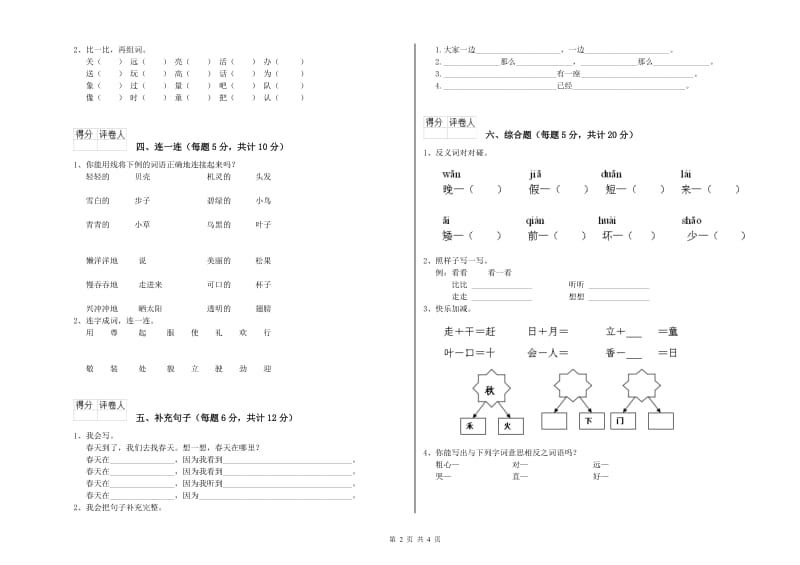 辽宁省重点小学一年级语文【下册】每周一练试卷 含答案.doc_第2页