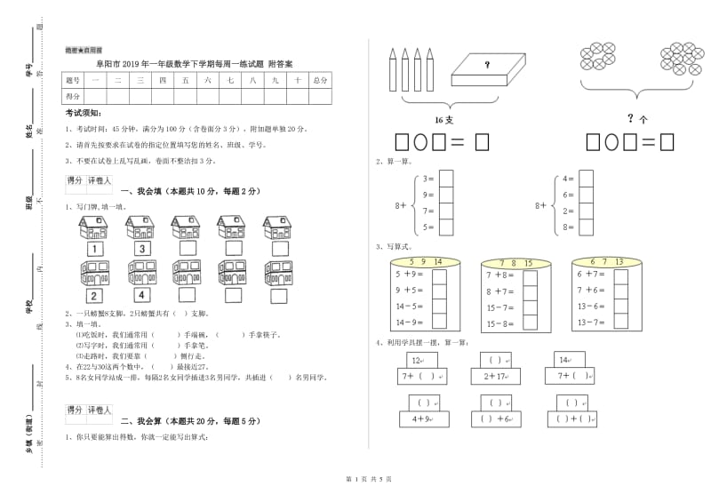 阜阳市2019年一年级数学下学期每周一练试题 附答案.doc_第1页