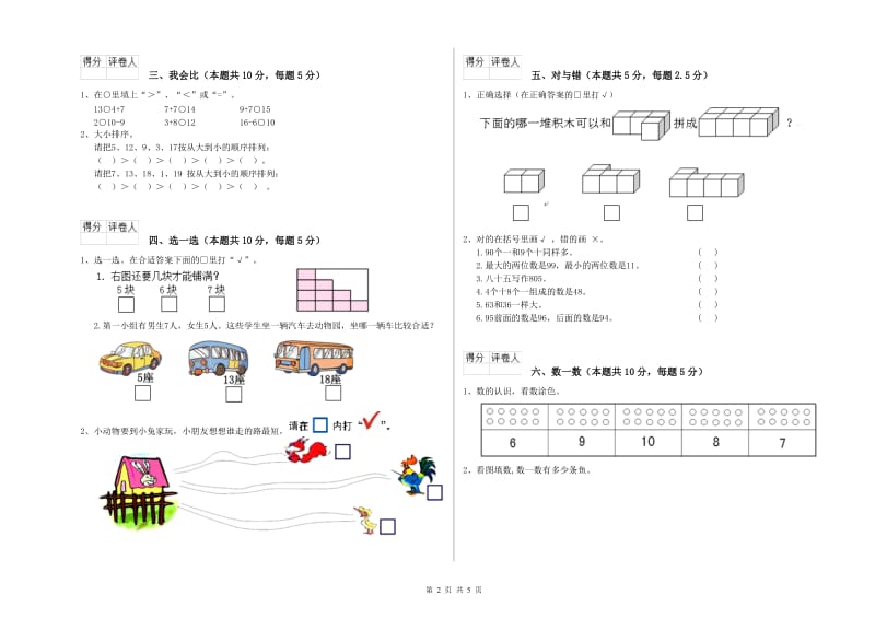 阜阳市2019年一年级数学下学期每周一练试题 附答案.doc_第2页