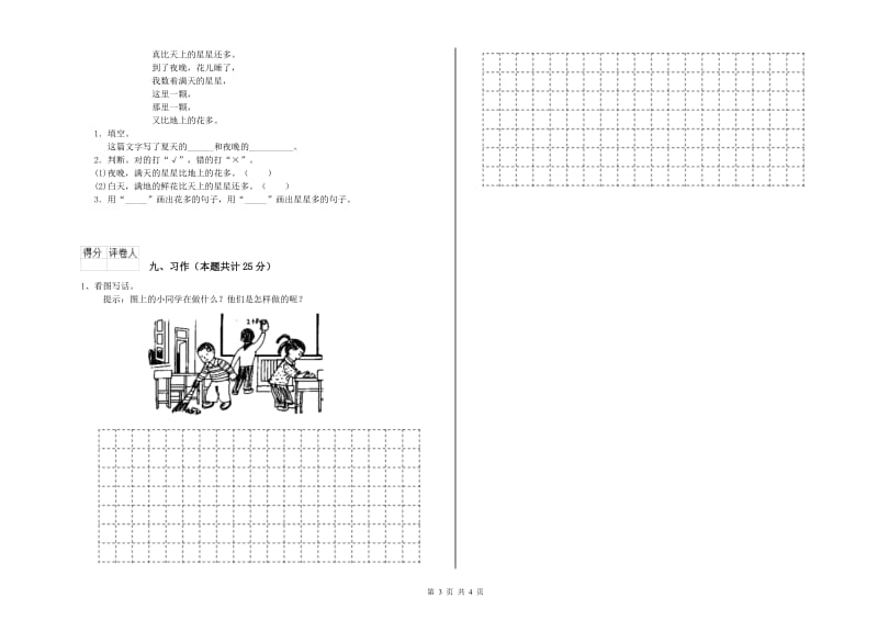 青海省2019年二年级语文【下册】考前检测试题 含答案.doc_第3页