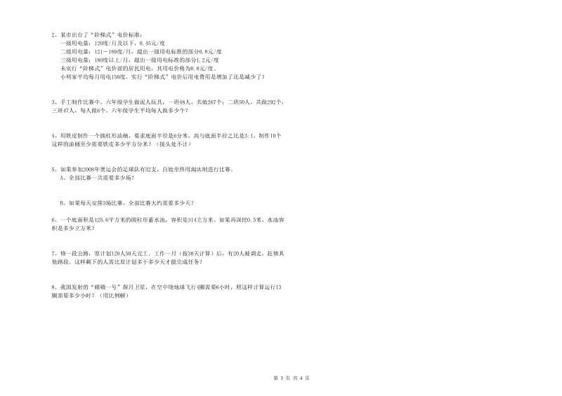 陕西省2019年小升初数学模拟考试试卷A卷 附解析.doc_第3页