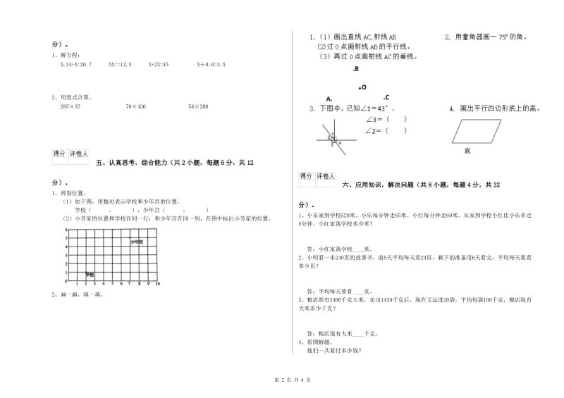 辽宁省重点小学四年级数学下学期全真模拟考试试卷 含答案.doc_第2页