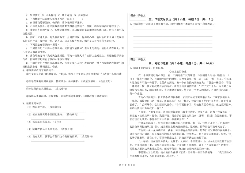青海省小升初语文模拟考试试卷D卷 含答案.doc_第2页