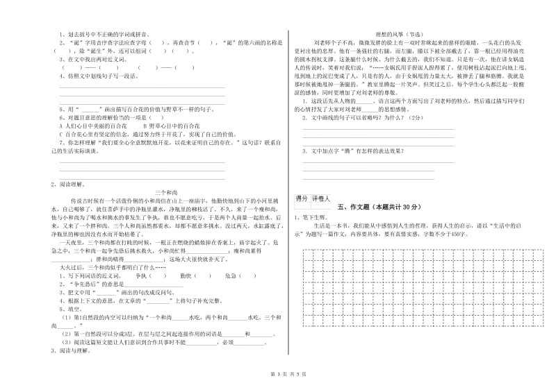 青海省小升初语文模拟考试试卷D卷 含答案.doc_第3页