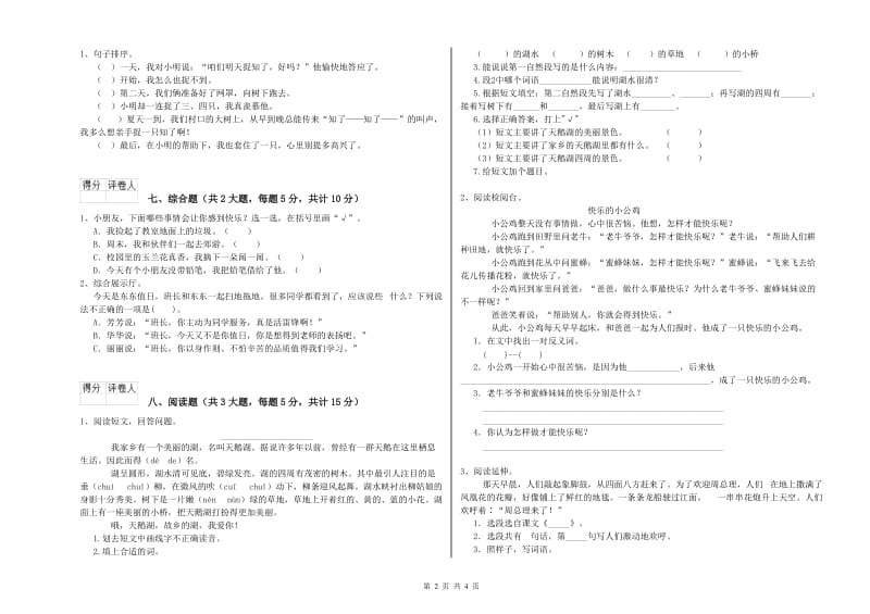 辽宁省2020年二年级语文【下册】综合练习试题 附答案.doc_第2页