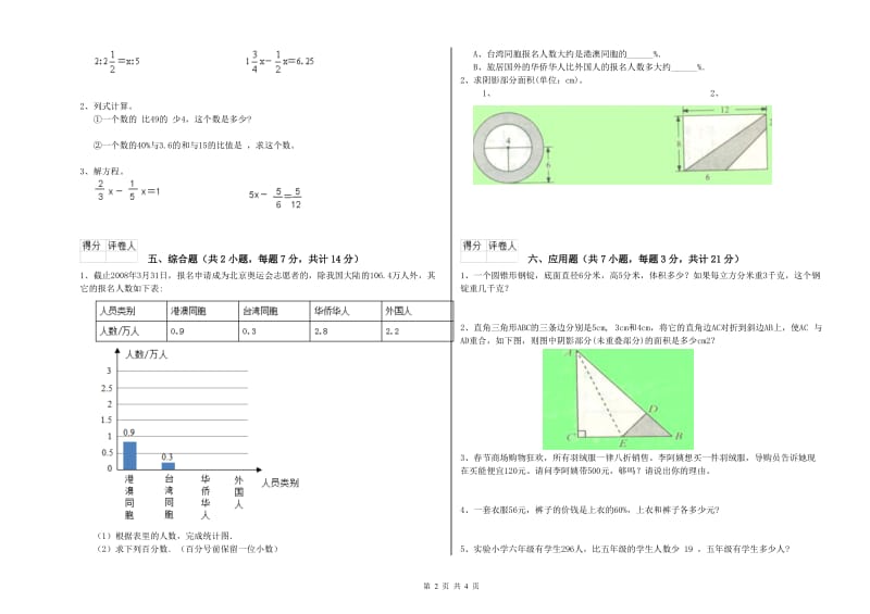 鹤岗市实验小学六年级数学【下册】能力检测试题 附答案.doc_第2页