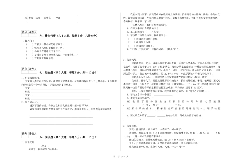 陕西省2019年二年级语文上学期每日一练试卷 附答案.doc_第2页