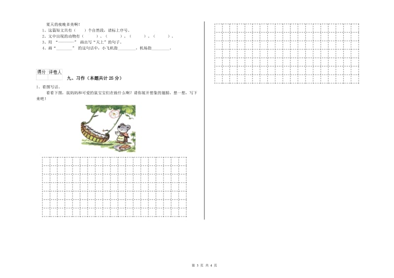 陕西省2019年二年级语文上学期每日一练试卷 附答案.doc_第3页