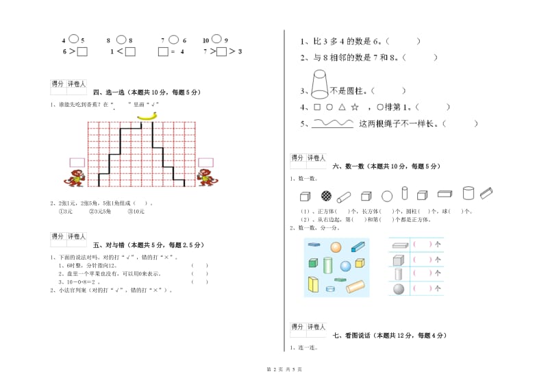 雅安市2019年一年级数学下学期全真模拟考试试题 附答案.doc_第2页