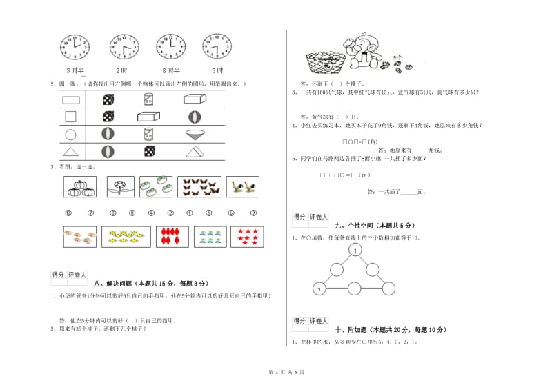 雅安市2019年一年级数学下学期全真模拟考试试题 附答案.doc_第3页